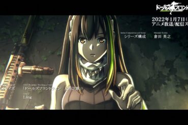 アニメ『ドールズフロントライン』オープニング映像(先行公開)/Girls' Frontline the Animation: OP movie