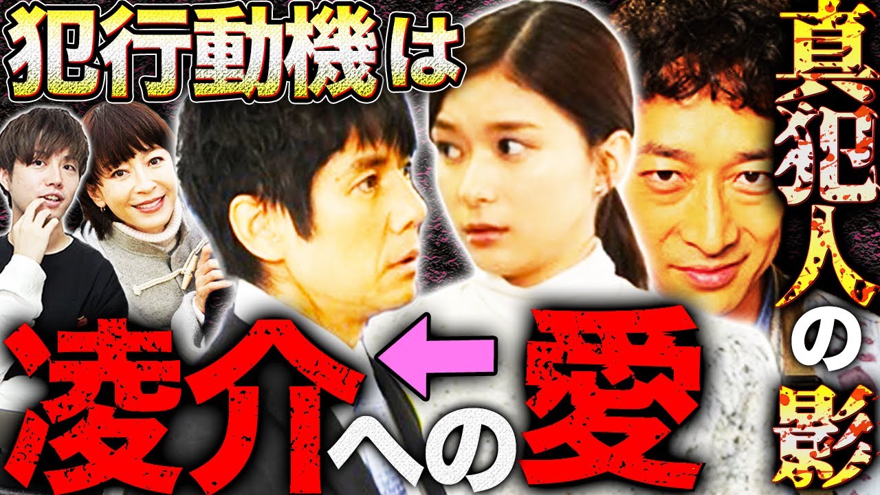 【真犯人フラグ 真相編】15話!二宮の犯行は凌介への好意が発端で真犯人に利用された?光莉関係を時系列で紐解く!橘は潔白!?【西島秀俊】【芳根京子】【佐野勇斗】【桜井ユキ】