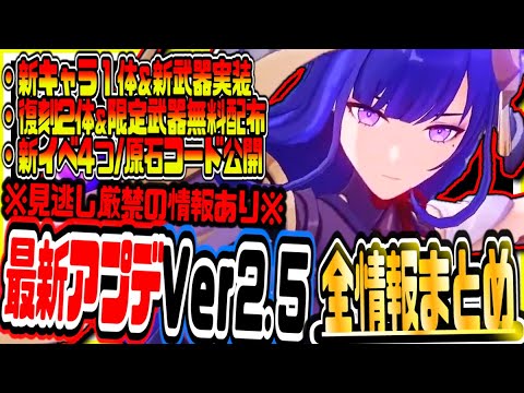 原神 無料原石配布まもなく終了急げ!新キャラ八重神子実装雷電心海復刻等ver2.5最新アプデ情報まとめ 原神げんしん