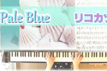 Pale Blue【米津玄師】ドラマ「リコカツ」主題歌をスタンウェイピアノで弾いてみた。完璧耳コピ·楽譜付き·上級(リクエスト動画)