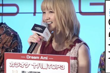 Dream Ami、得意曲は「クレヨンしんちゃん」 1人カラオケ大好き  「DAM」新商品発表会3