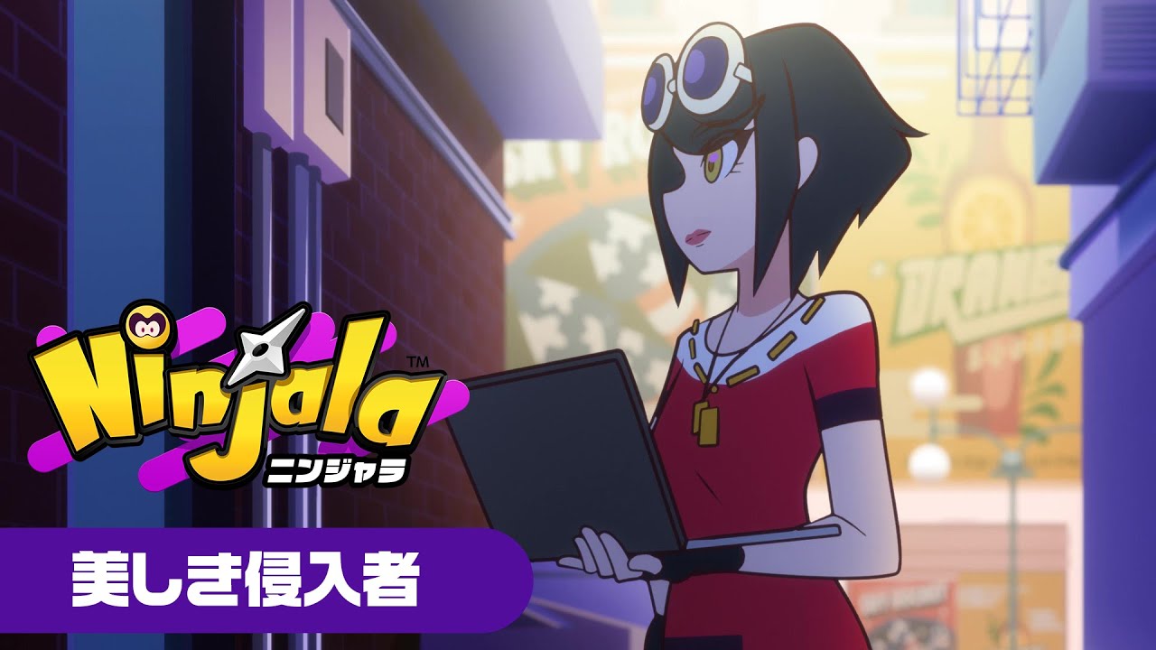 カートゥーンアニメ『ニンジャラ 美しき侵入者』