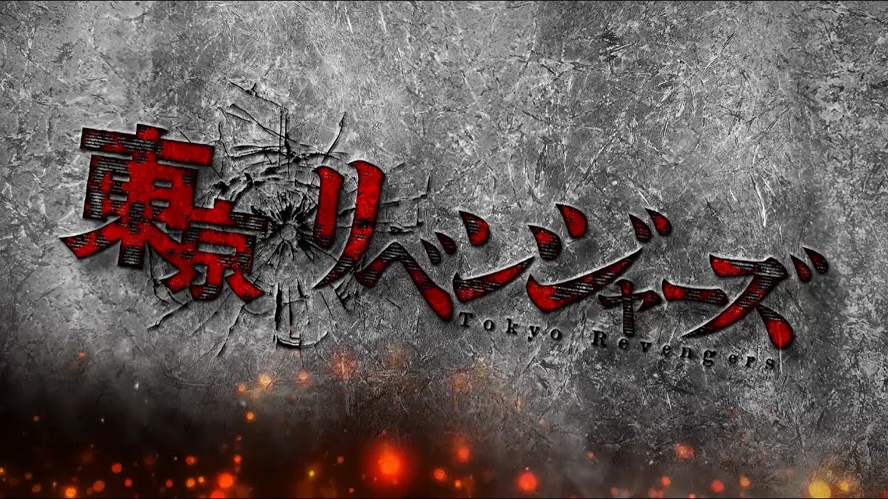 TVアニメ「東京リベンジャーズ」東京卍會応援フェア告知CM