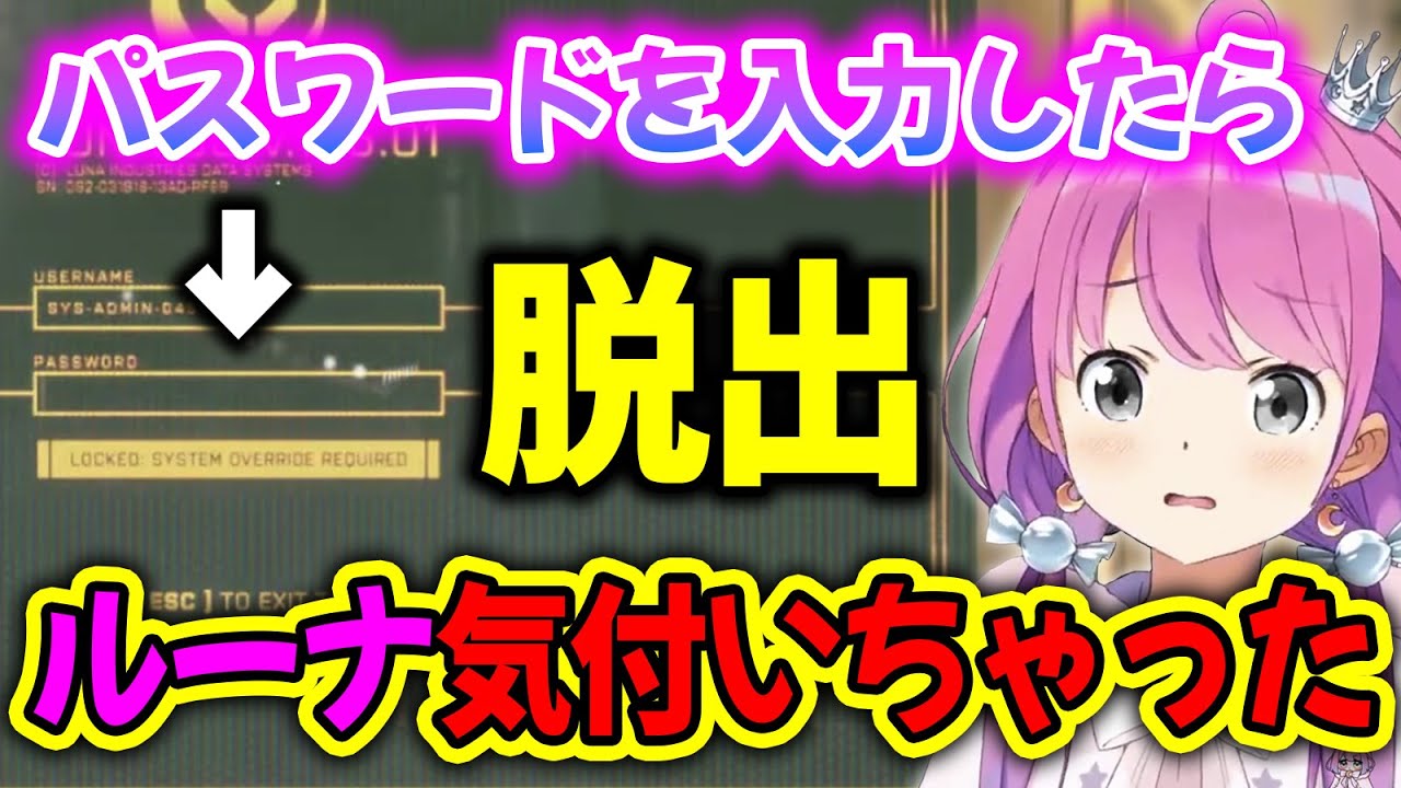 ホラーゲームが怖すぎて「禁断の攻略法」に気付いてしまうルーナ姫【姫森ルーナ/ホロライブ切り抜き】