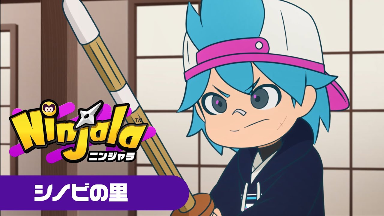 カートゥーンアニメ『ニンジャラ シノビの里』