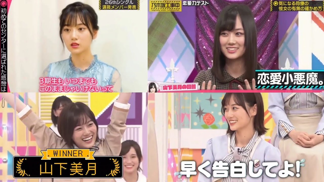 山下美月&バナナマン 《公式お兄ちゃん》