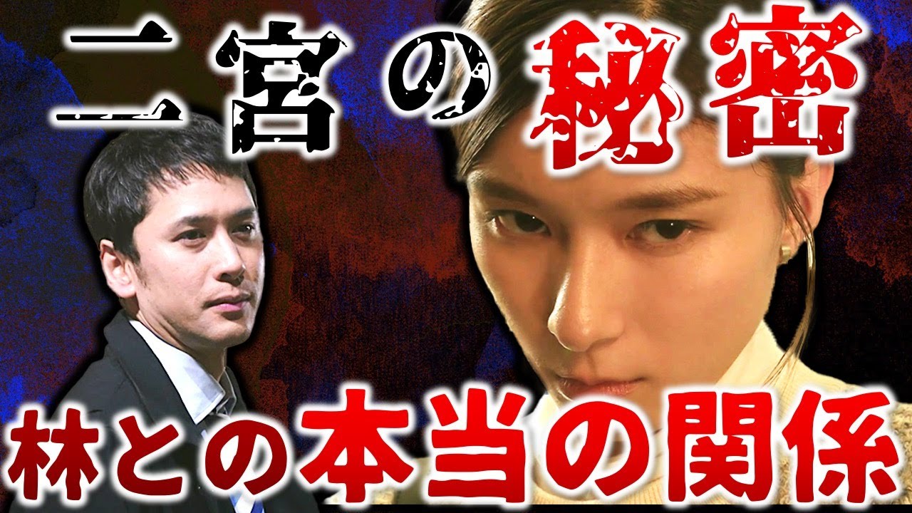 【真犯人フラグ】林とは元恋人!?二宮が罪を犯した理由/真フラ/15話/感想・考察