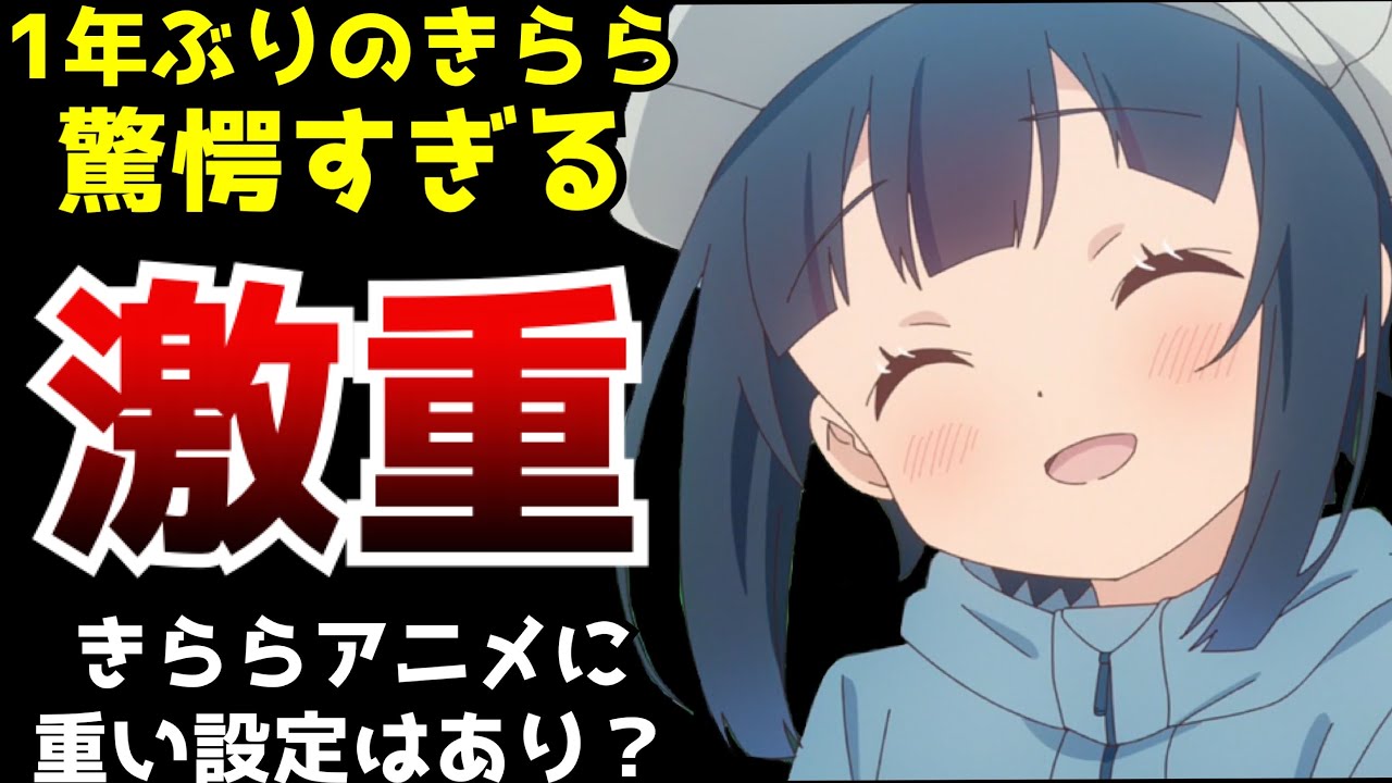 1年ぶりに放送されたきららアニメは可愛い子たちが釣りをするだけのアニメかと思いきやまさかの激重設定『スローループ』がヤバすぎた【2022冬アニメ】【きららアニメ】