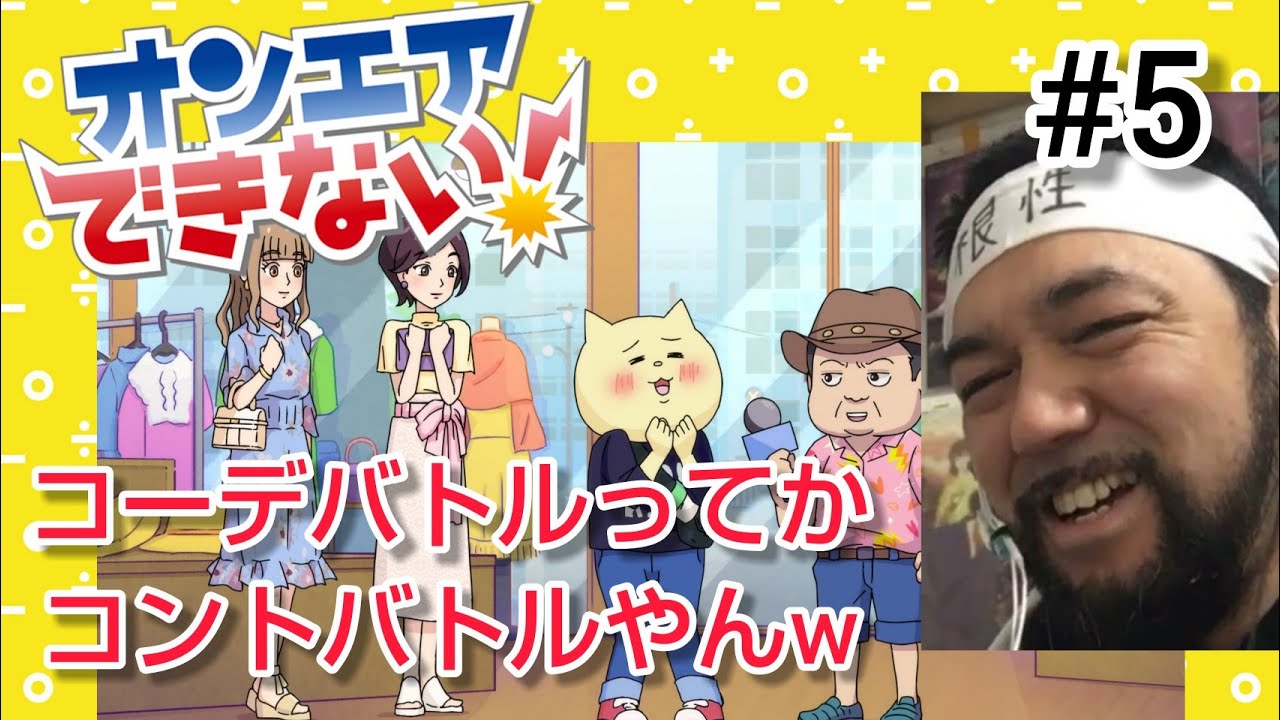 オンエアできない!5話のリアクション【いやいやヒルナンデスに謝れって感じですw】同時視聴 反応 マジ大道芸人 マジシャン 京都