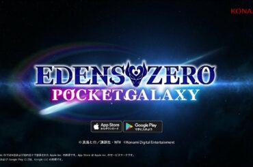 【公式】EDENS ZERO Pocket Galaxy | ローンチトレーラー