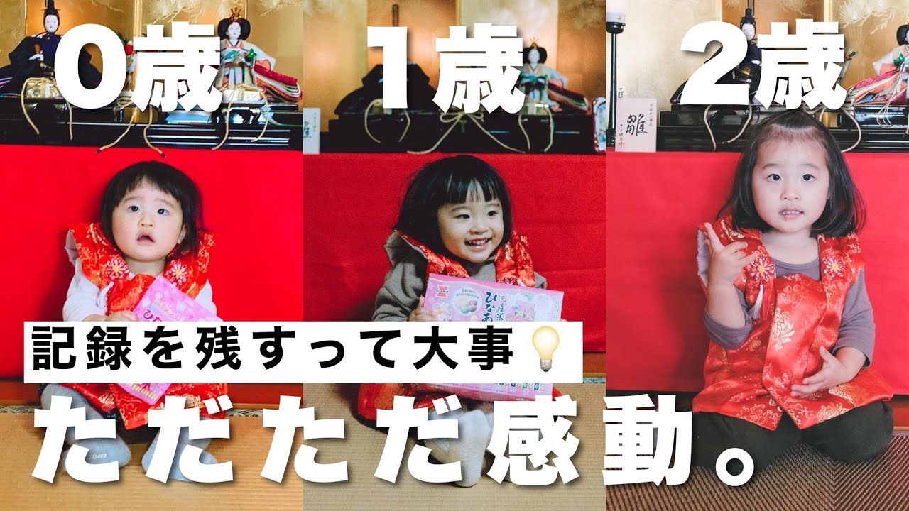 ひな祭りの準備をしたら子どもの成長を実感して感動しちゃう夫婦。
