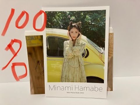 浜辺美波カレンダー 当選しました!