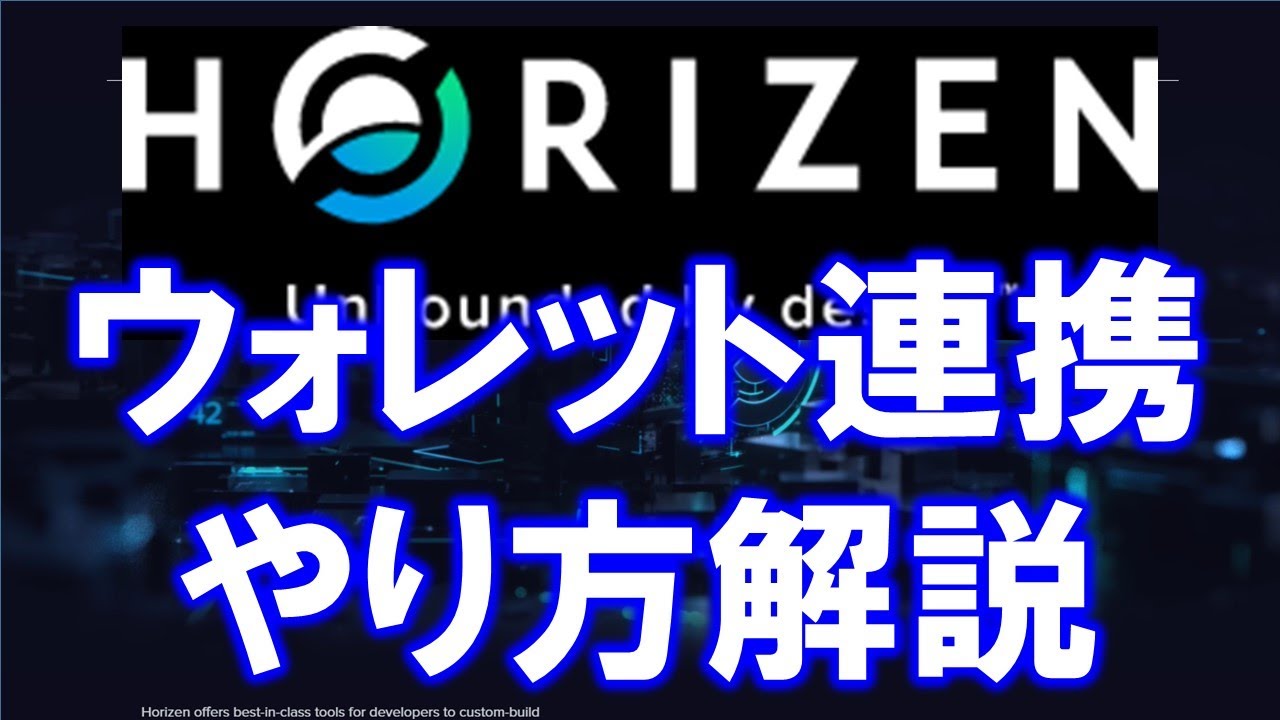 HORIZEN FAUCET 無料で貰える、上場済み暗号通貨ZEN。ウォレット連携で1.5倍❤Wallet Verifyのやり方を解説!。