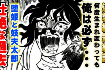 テレビアニメ「鬼滅の刃」遊郭編十一話「堕姫と妓夫太郎の過去」きめつのやいば 遊郭編【最終話・最終回】