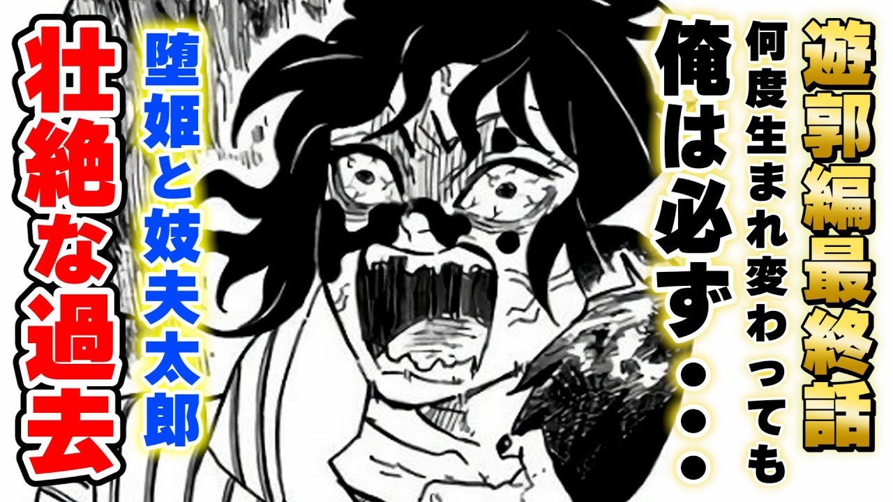 テレビアニメ「鬼滅の刃」遊郭編十一話「堕姫と妓夫太郎の過去」きめつのやいば 遊郭編【最終話・最終回】