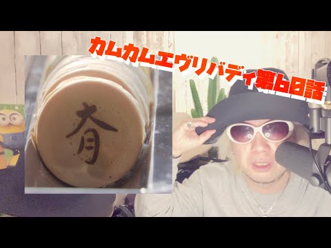 カムカムエヴリバディ第60話 市川実日子 オダギリジョー