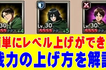 【ブレオダ】簡単にできるレベルの上げ方‼戦力の上げ方を解説‼