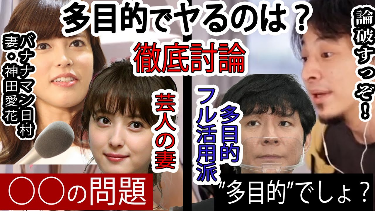 【ひろゆき×神田愛花】芸人の妻と多目的トイレでヤるのはありか徹底討論した結果…ひろゆきがついに論破される?【ひろゆき切り抜き 渡部健 佐々木希 アンジャッシュ 質問ゼメナール 千葉テレビ】