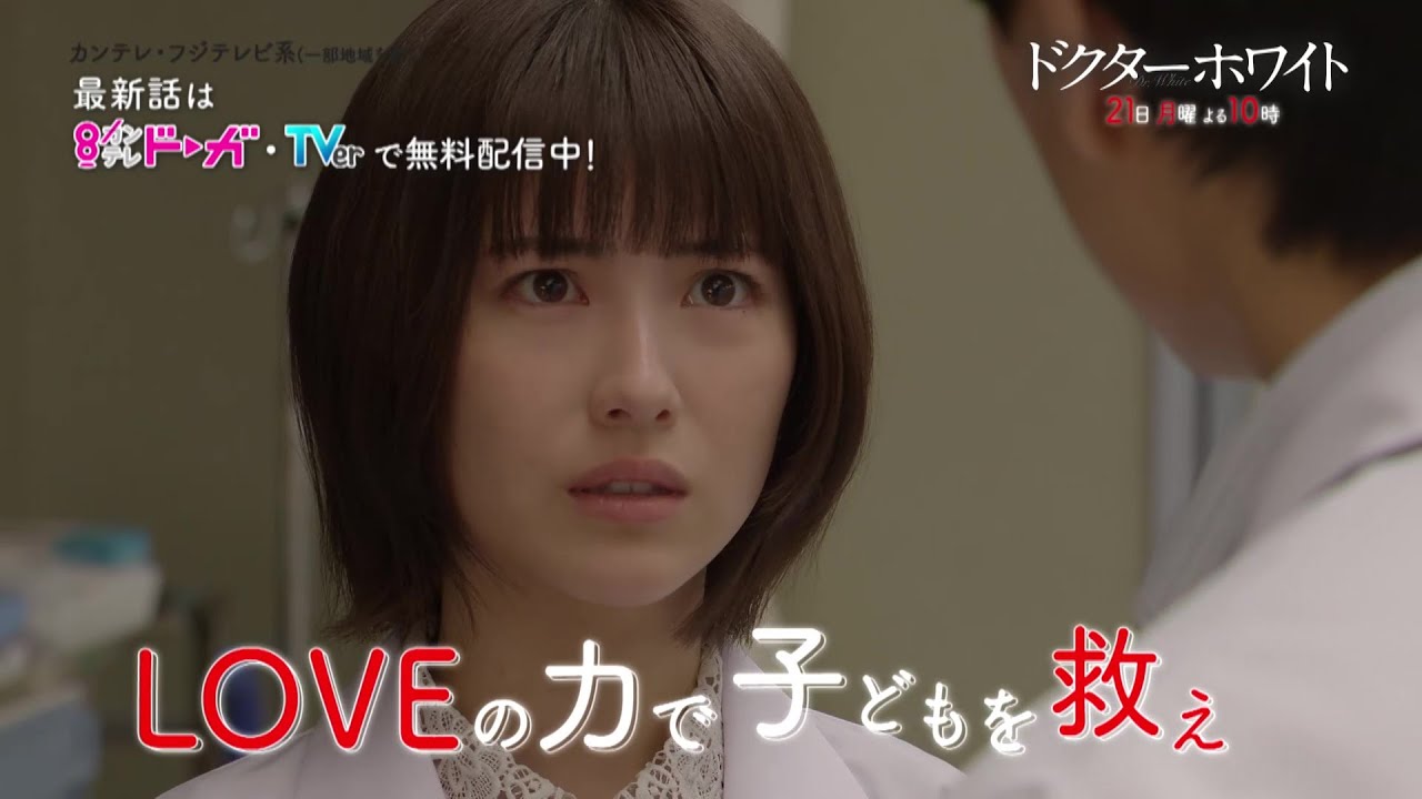 月10ドラマ『ドクターホワイト』第6話予告60秒