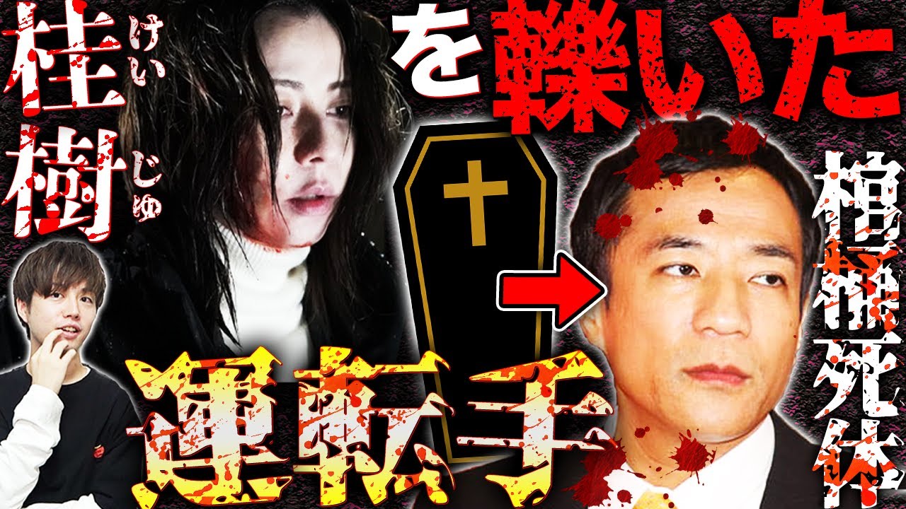 【真犯人フラグ 真相編】16話!河村が真犯人から外れる決定的な理由!?バタコの「あと1人」発言!最初の被害者〇〇が棺桶に?【西島秀俊】【芳根京子】【佐野勇斗】【桜井ユキ】