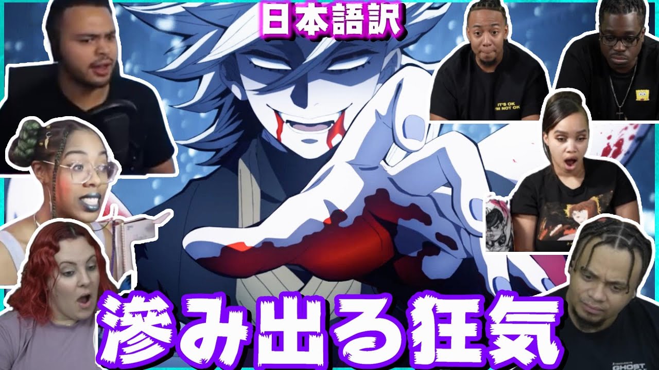 突然現れる新上弦に困惑する海外勢【海外の反応】【字幕付き】【日本語訳】【鬼滅の刃遊郭編11話】