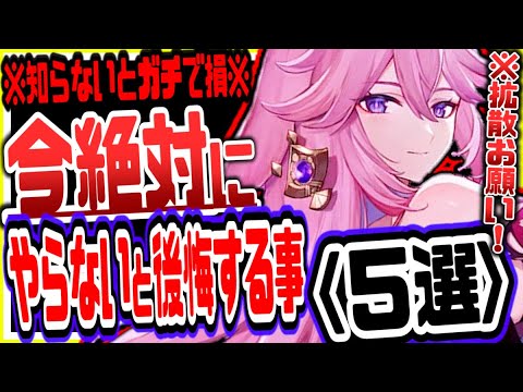 原神 ver2.5実装前に絶対にやらないと後悔すること5選 原神げんしん