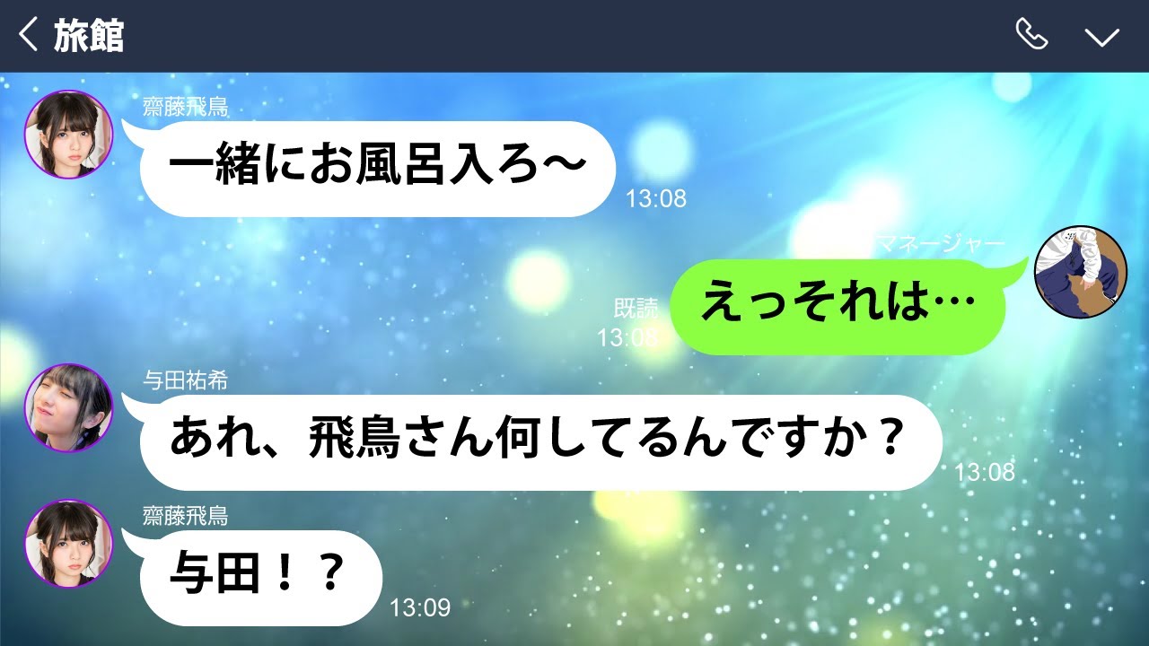 【後編】バレンタインデーに告白してくる齋藤飛鳥が可愛すぎる【乃木坂46妄想LINE】