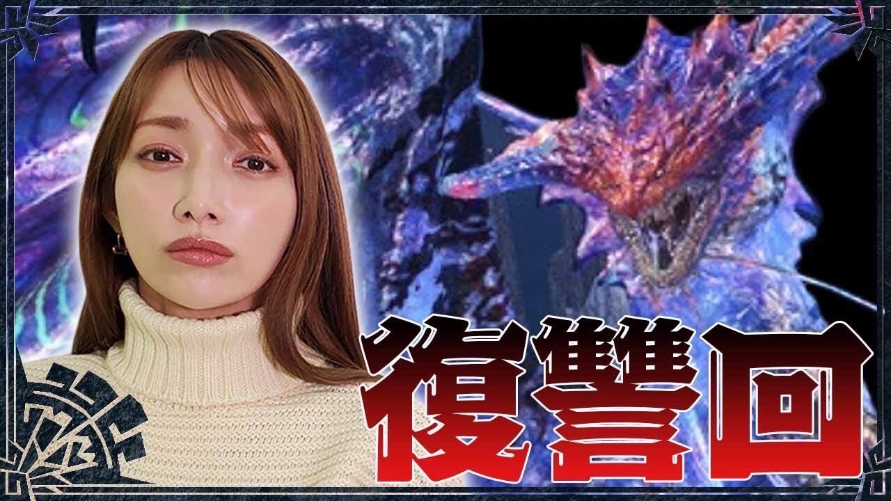 【モンハン】復讐を誓った私は転身改のために鬼になります【ミラボ素材集め】#8