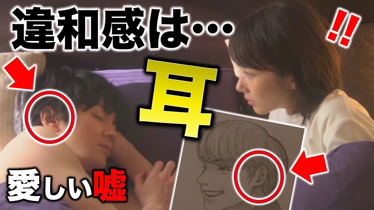 【愛しい嘘】違和感の正体は耳!? 中野と雨宮と元恋人兄の関係は!?/5話感想・考察/愛しい嘘 優しい闇