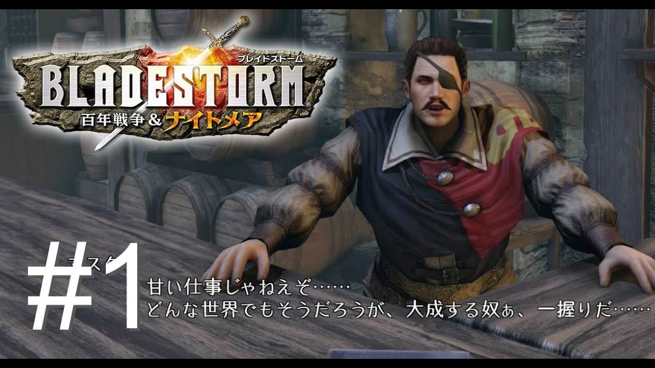 #1【ブレイドストーム 百年戦争&ナイトメア実況】軍勢を率いて大暴れ【チュートリアル】