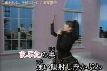 南野陽子 秋からも、そばにいて うたえるカラオケ 本人出演
