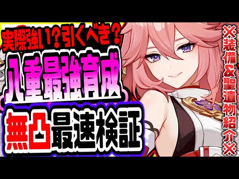 原神 八重神子やえみこは実際強い?引くべき?無凸で最速検証 原神げんしん