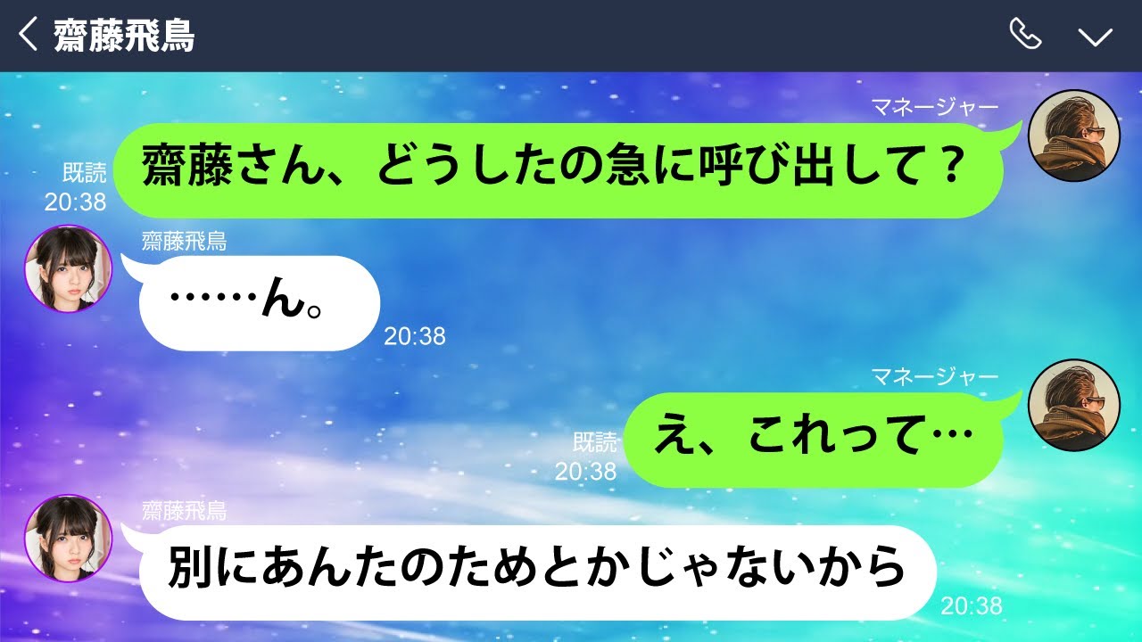 【前編】バレンタインデーに告白してくるツンデレな齋藤飛鳥が可愛すぎる【乃木坂46妄想LINE】