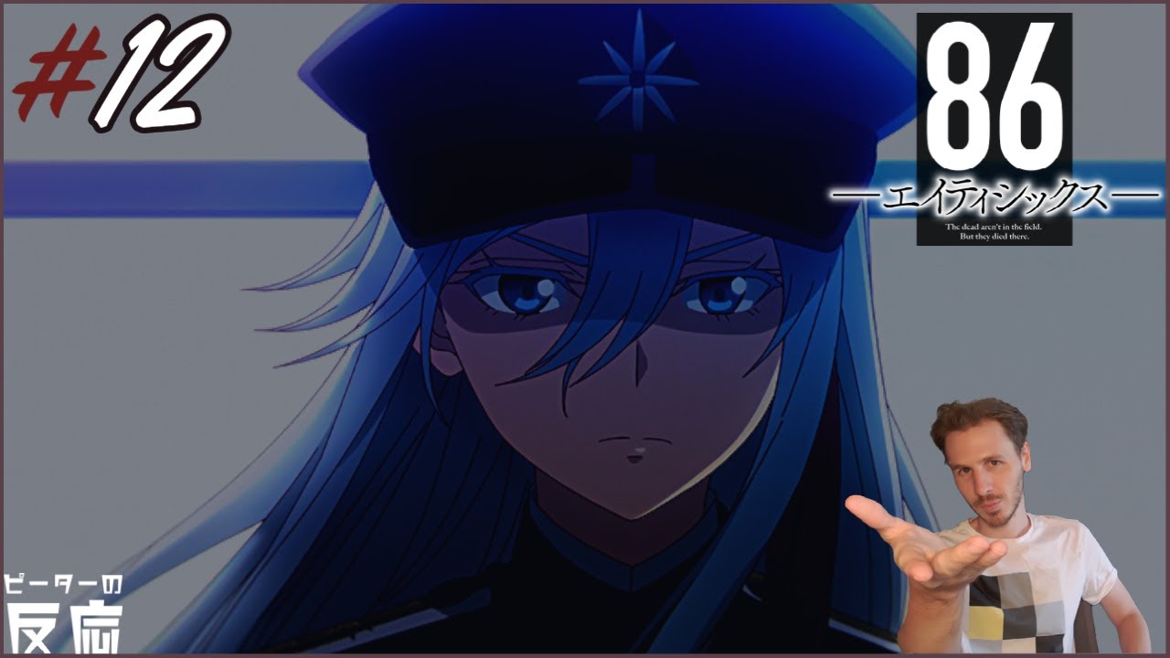 ピーターの反応 【エイティシックス】 12話 Eighty Six ep 12 アニメリアクション anime reaction