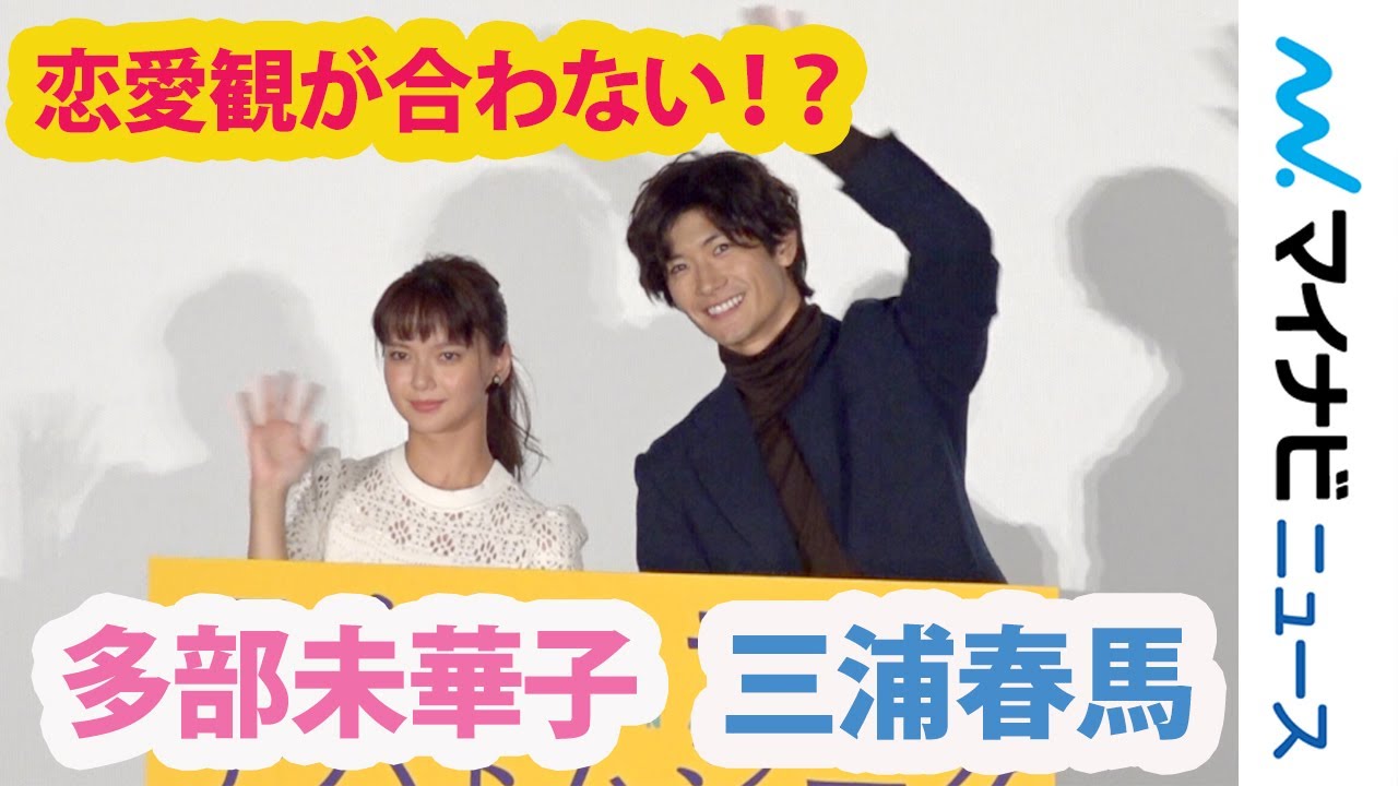 三浦春馬、理想のプロポーズを力説も“恋人”多部未華子「却下」 映画「アイネクライネナハトムジーク」ヒット御礼舞台挨拶