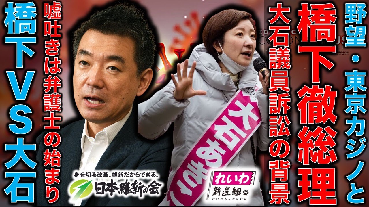 れいわ大石VS橋下徹。橋下氏の実父は暴力団組員と書いた問題記事を検証。出自で人を叩いていいのか?と思ったら問題の本質は別だった。#大石あきこ橋下徹に訴えられたってよ 。作家本間龍さんと一月万冊