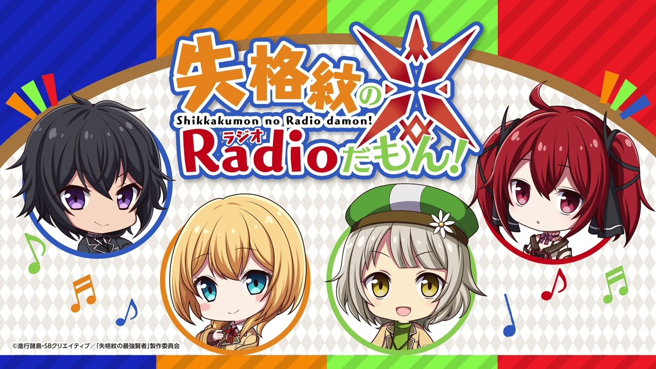 WEBラジオ『失格紋のラジオだもん』#4(通算#16)