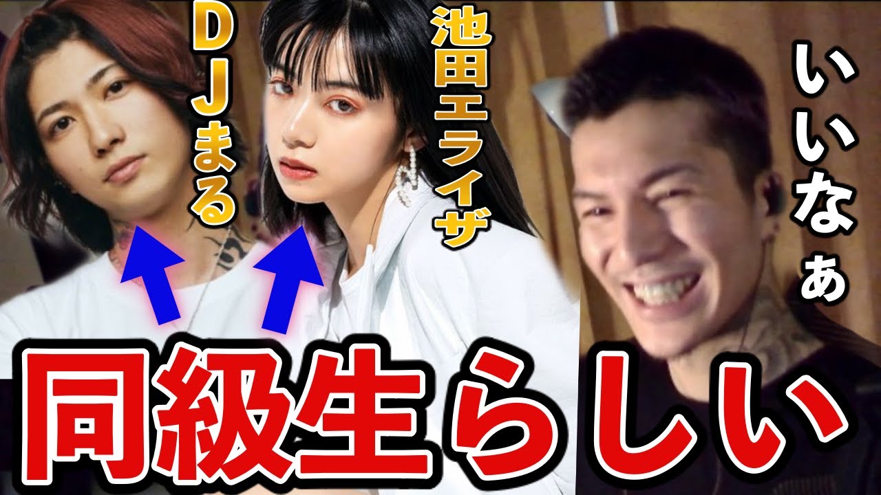 メンバーのDJまるが池田エライザと同級生だった事をさらっと暴露するDJふぉい【レペゼン DJふぉい切り抜き, 水溜りボンド, カンタ】