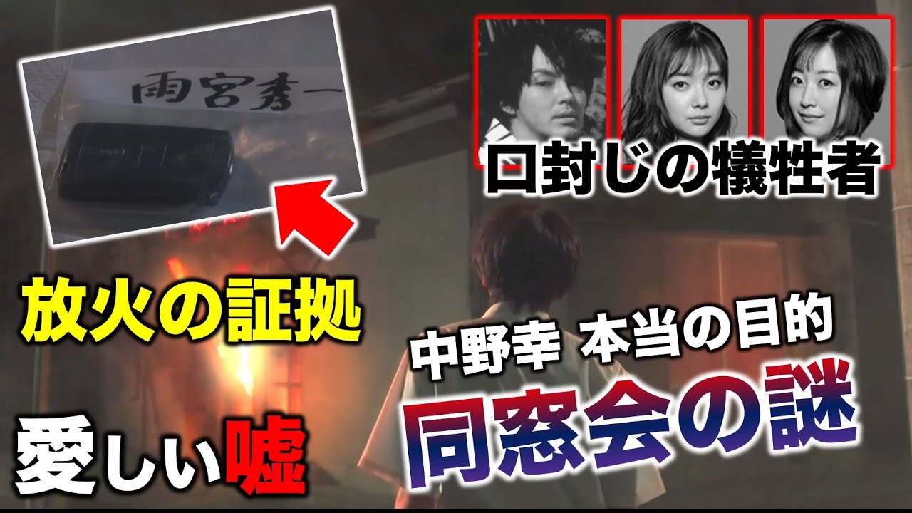 【愛しい嘘】ケータイに中野放火の証拠!?同窓会の本当の目的は!?/6話感想・考察/愛しい嘘 優しい闇/いとうそ