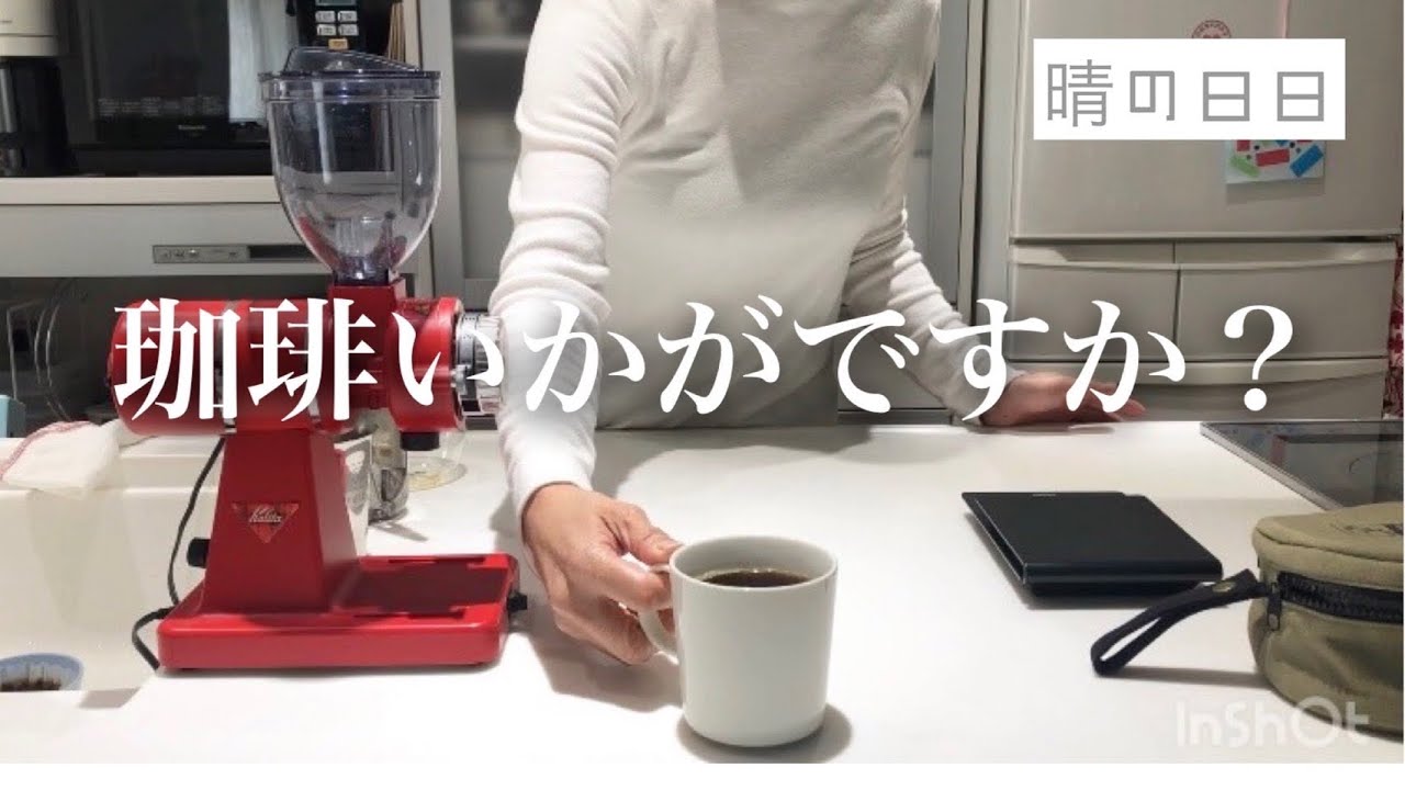 珈琲いかがですか?