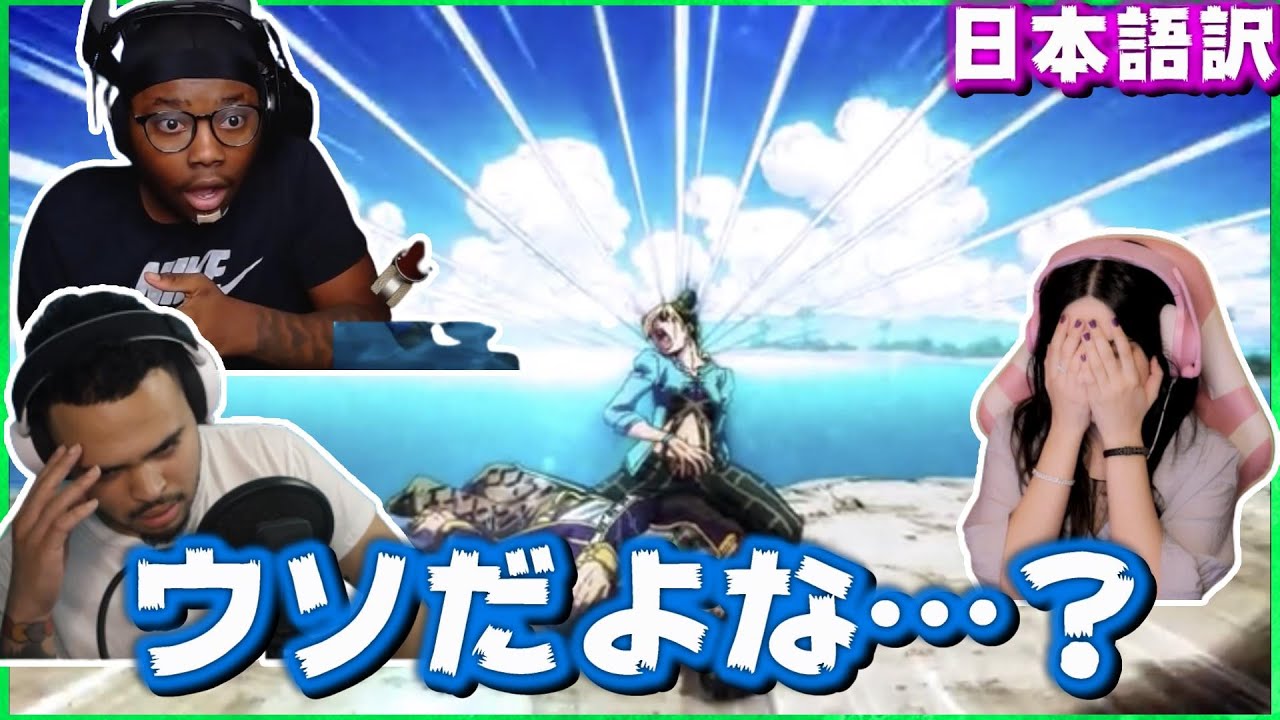 ジョジョ6部5話の衝撃展開に驚愕する海外勢【海外の反応】【字幕付き】【日本語訳】【ジョジョの奇妙な冒険 ストーンオーシャン】