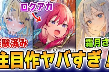 【2月発売ラノベ紹介】注目ラノベが大量でヤバい!ファンタジーからラブコメまで気になるラノベを要チェック!【2022年1月】【ファンタジア大賞、GCN文庫】