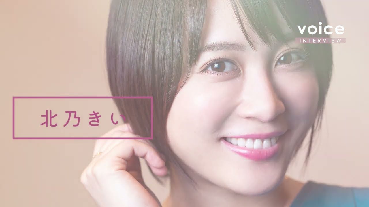 北乃きい、#私の原動力【独占コメント】