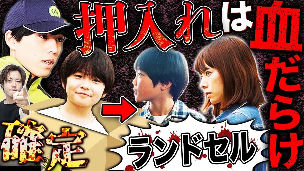 【真犯人フラグ 真相編】17話!段ボールの中は清明!押入れは真犯人から送られてきた篤斗の血だらけのランドセル説!【西島秀俊】【芳根京子】【佐野勇斗】【考察】