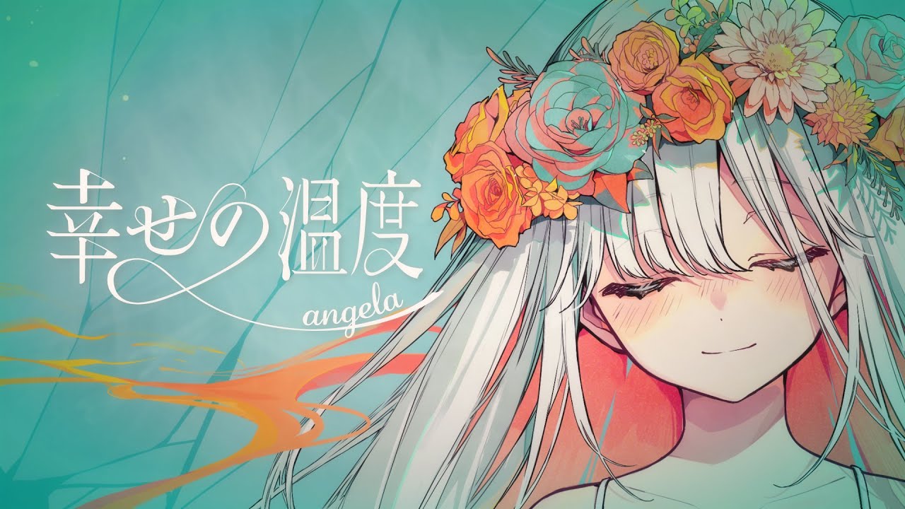 angela「幸せの温度」リリックビデオ【&LYRICTED #7】