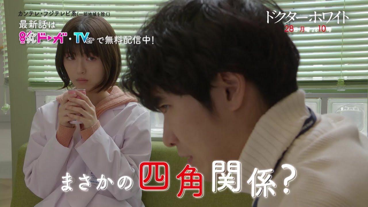 月10ドラマ『ドクターホワイト』第7話予告60秒
