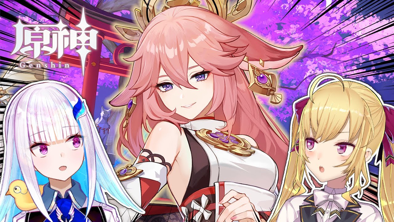 【原神/Genshin】八重神子&新ボス「禍津御建鳴神命」登場!「三界道饗祭」が始まる……!?【にじさんじ/リゼ・ヘルエスタ/鷹宮リオン】