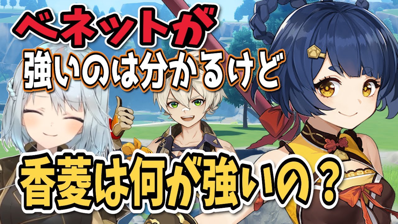 【原神】シャンリンがなんで強いって言われてるのか解説します【ねるめろ/切り抜き/原神切り抜き/実況】