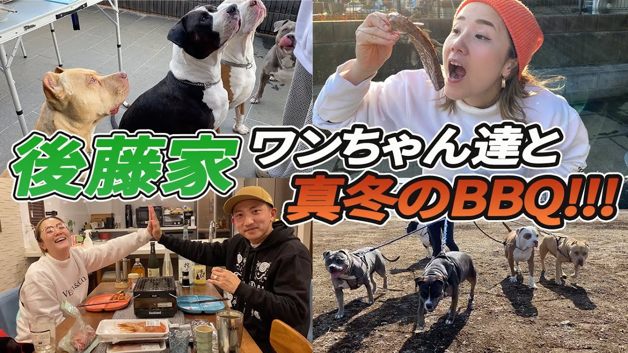 【バーベキュー】後藤家家族でBBQ!!