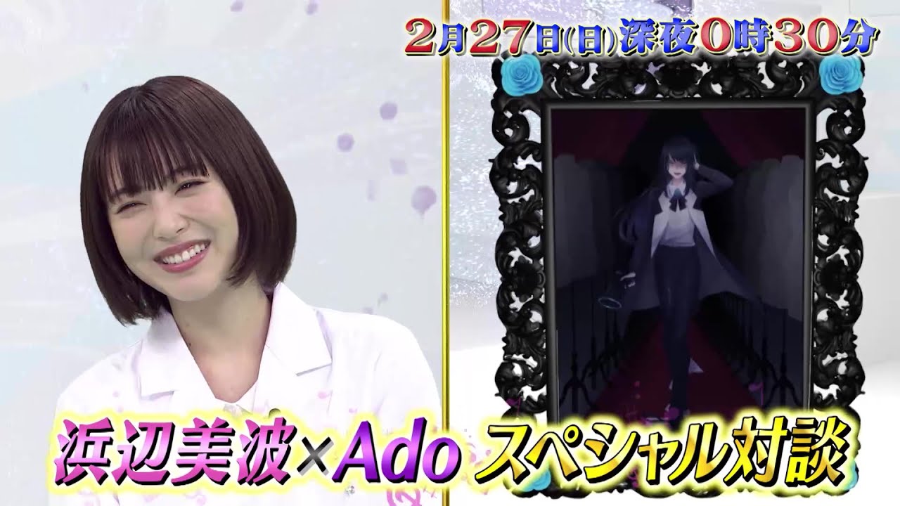 ギュッとミュージック ゲスト:Penthouse / 浜辺美波・Ado【60秒】